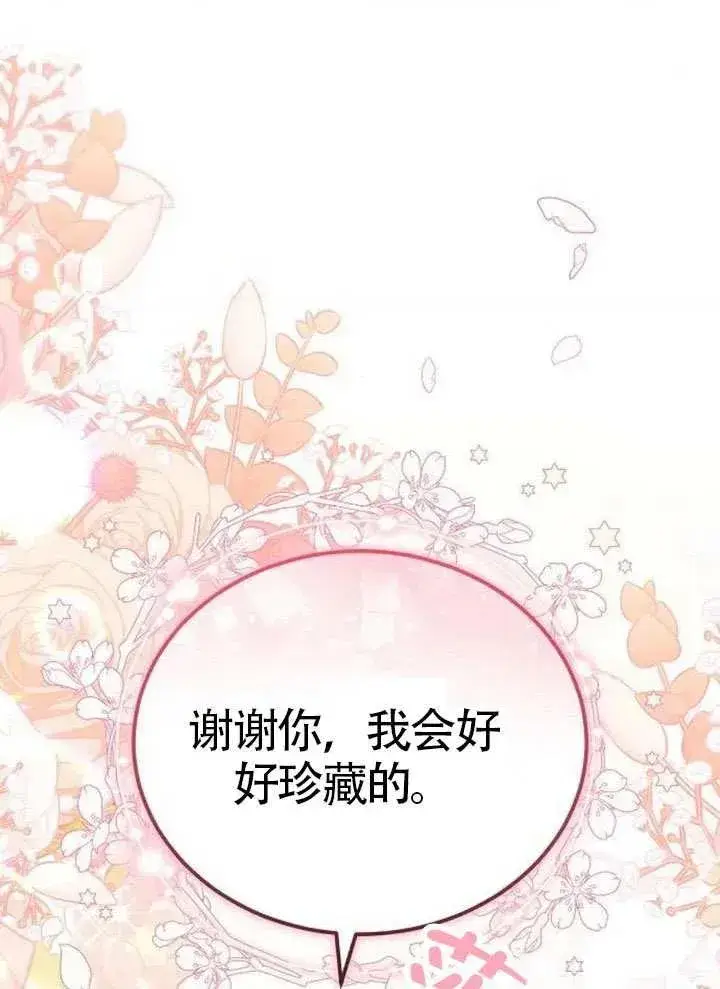 漫画《黑曜石的新娘》第65话第71张图