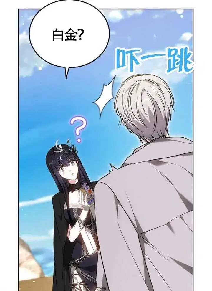 漫画《黑曜石的新娘》第65话第76张图