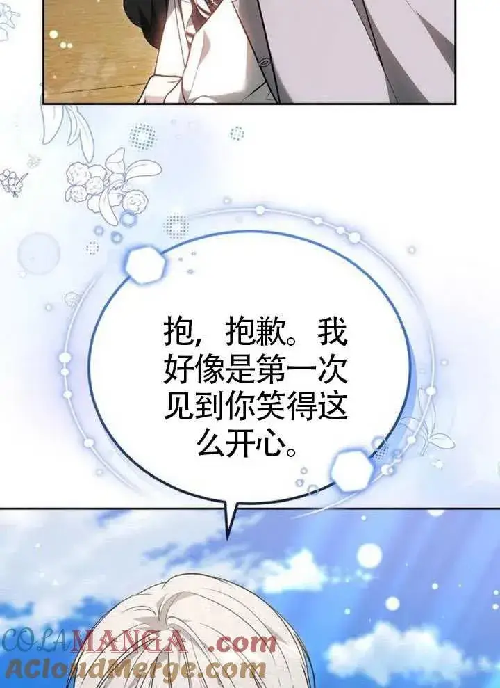 漫画《黑曜石的新娘》第65话第77张图