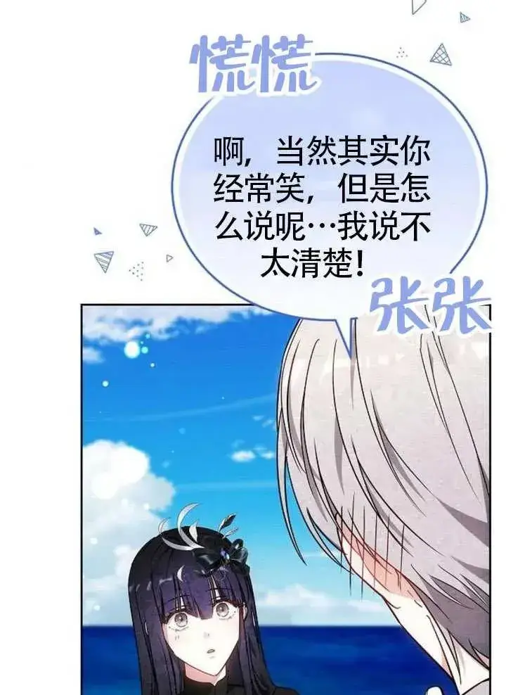 漫画《黑曜石的新娘》第65话第79张图