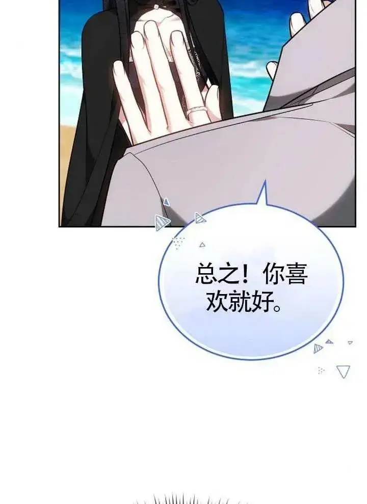 漫画《黑曜石的新娘》第65话第80张图