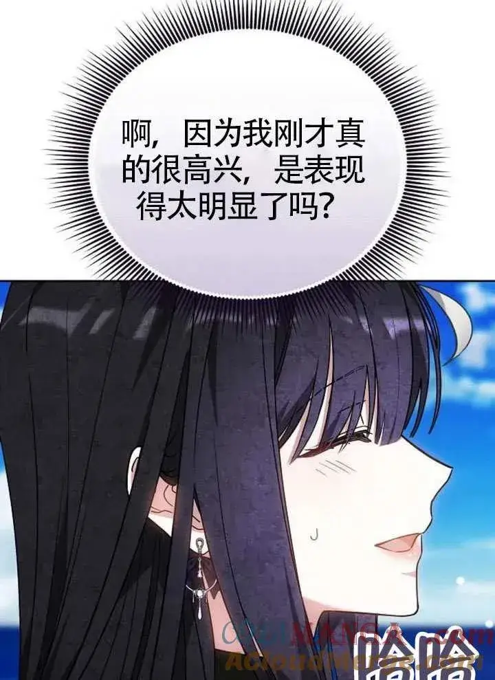漫画《黑曜石的新娘》第65话第81张图
