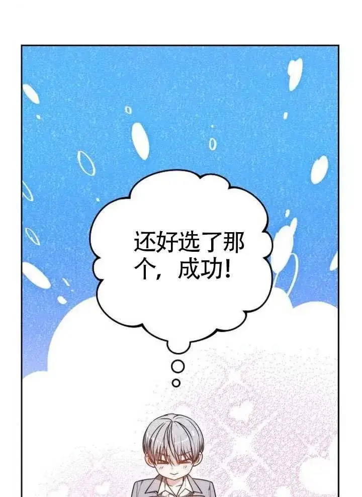 漫画《黑曜石的新娘》第65话第87张图