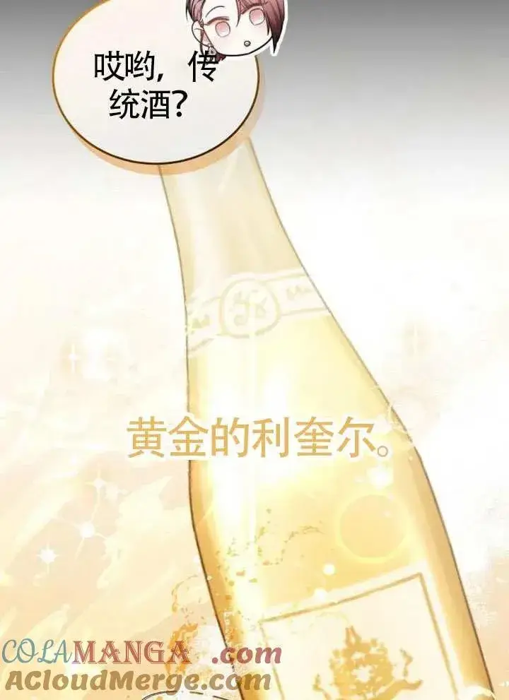 漫画《黑曜石的新娘》第65话第9张图