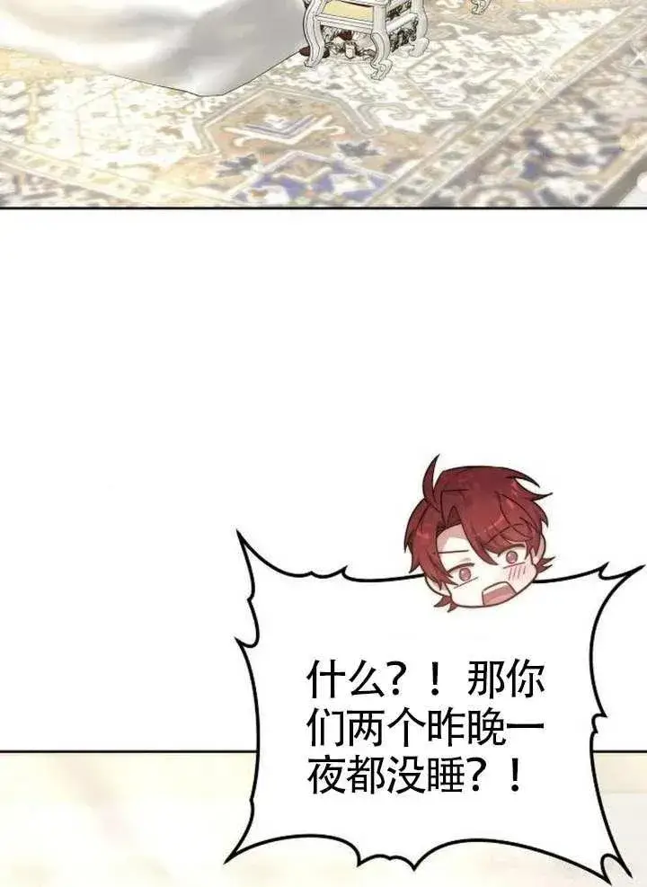 漫画《黑曜石的新娘》第65话第91张图