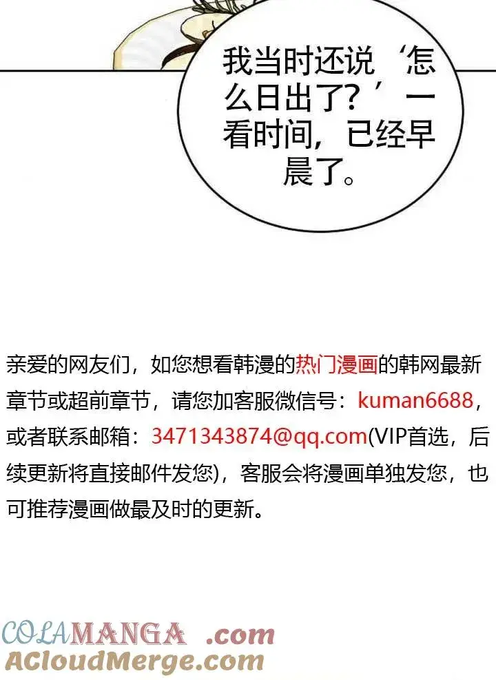 漫画《黑曜石的新娘》第65话第93张图
