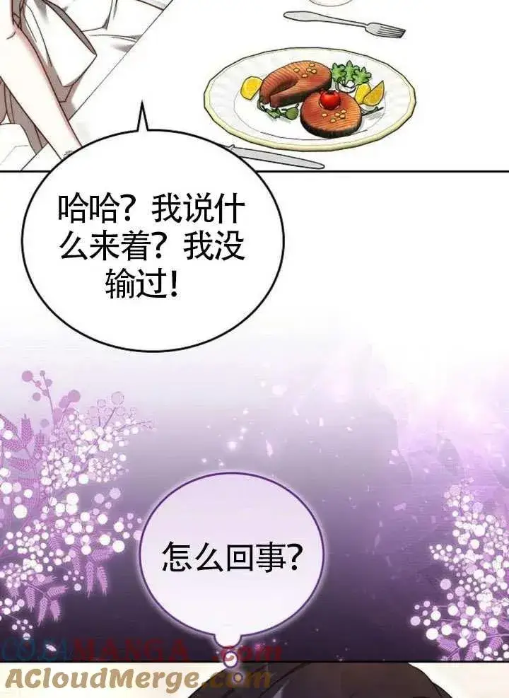 漫画《黑曜石的新娘》第65话第97张图