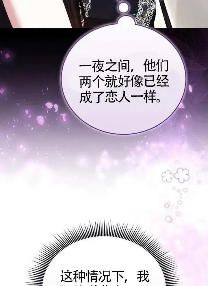 漫画《黑曜石的新娘》第65话第99张图
