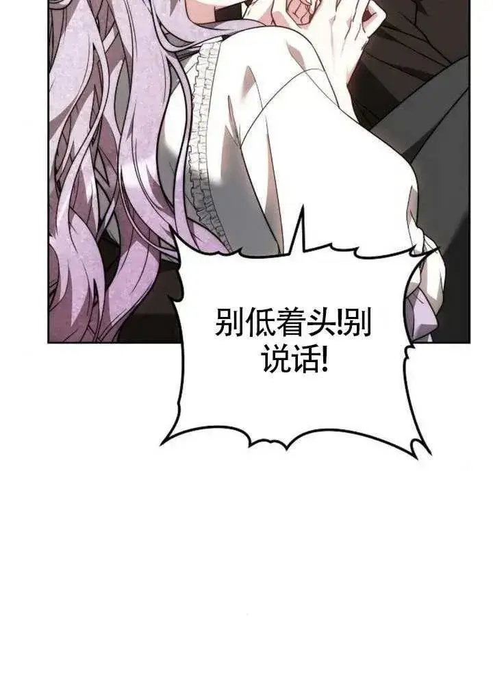 漫画《黑曜石的新娘》第66话第100张图