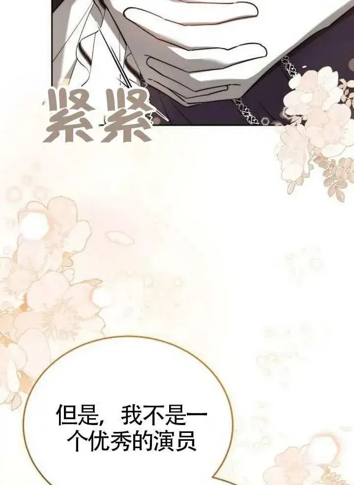 漫画《黑曜石的新娘》第66话第11张图