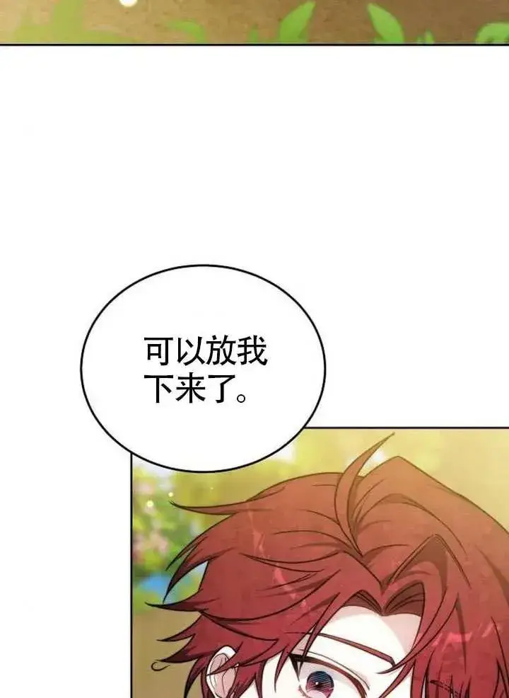 漫画《黑曜石的新娘》第66话第110张图