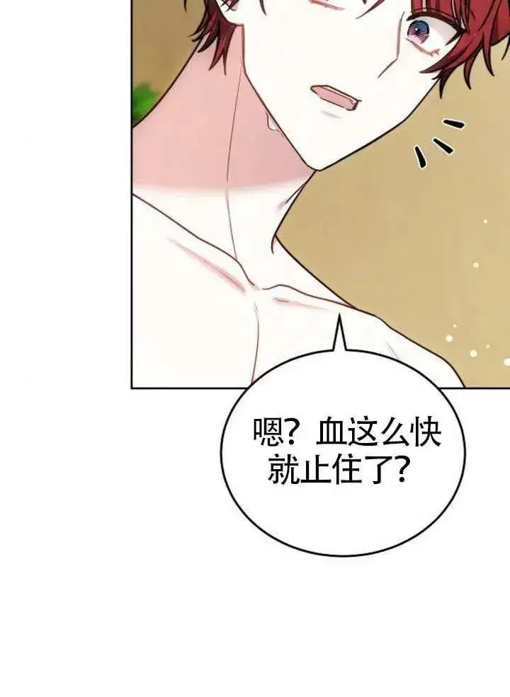 漫画《黑曜石的新娘》第66话第111张图