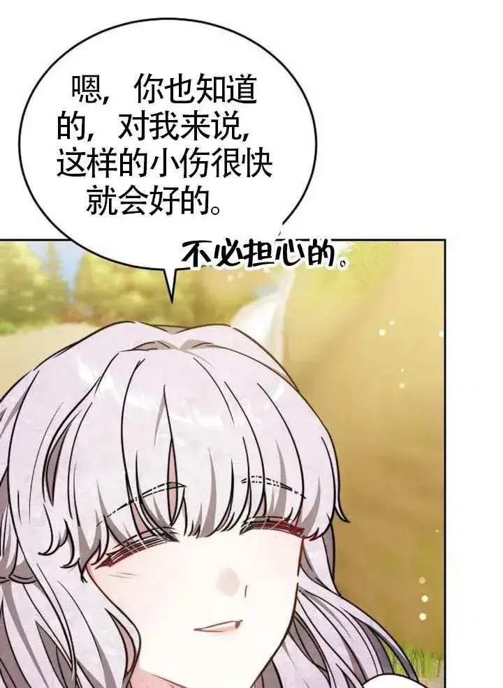 漫画《黑曜石的新娘》第66话第112张图