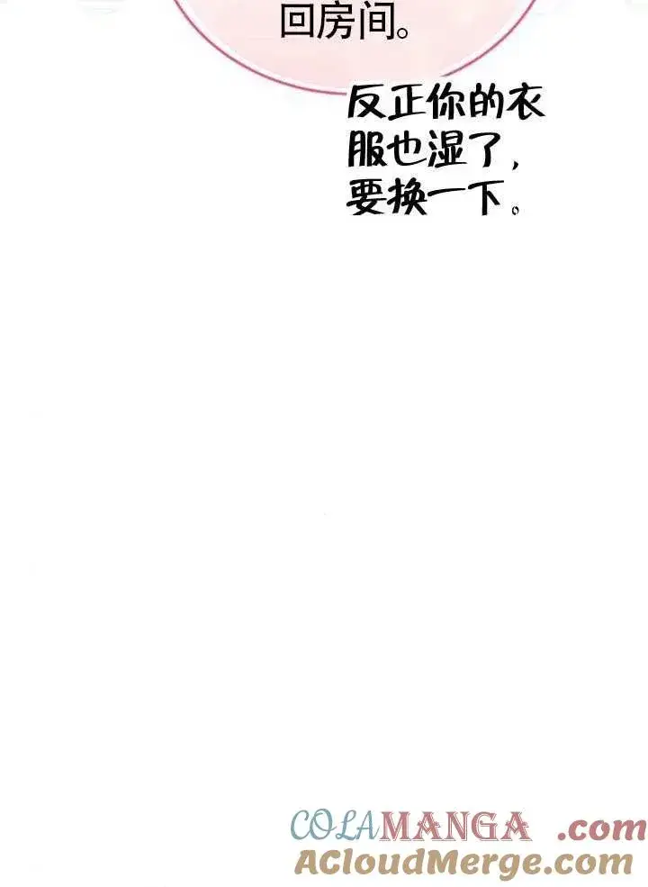 漫画《黑曜石的新娘》第66话第117张图