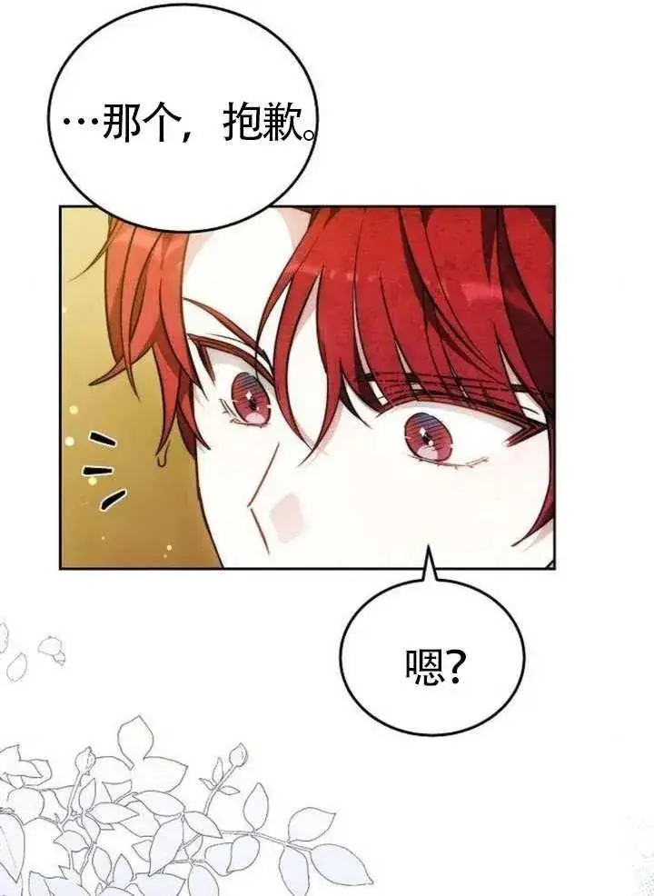 漫画《黑曜石的新娘》第66话第118张图