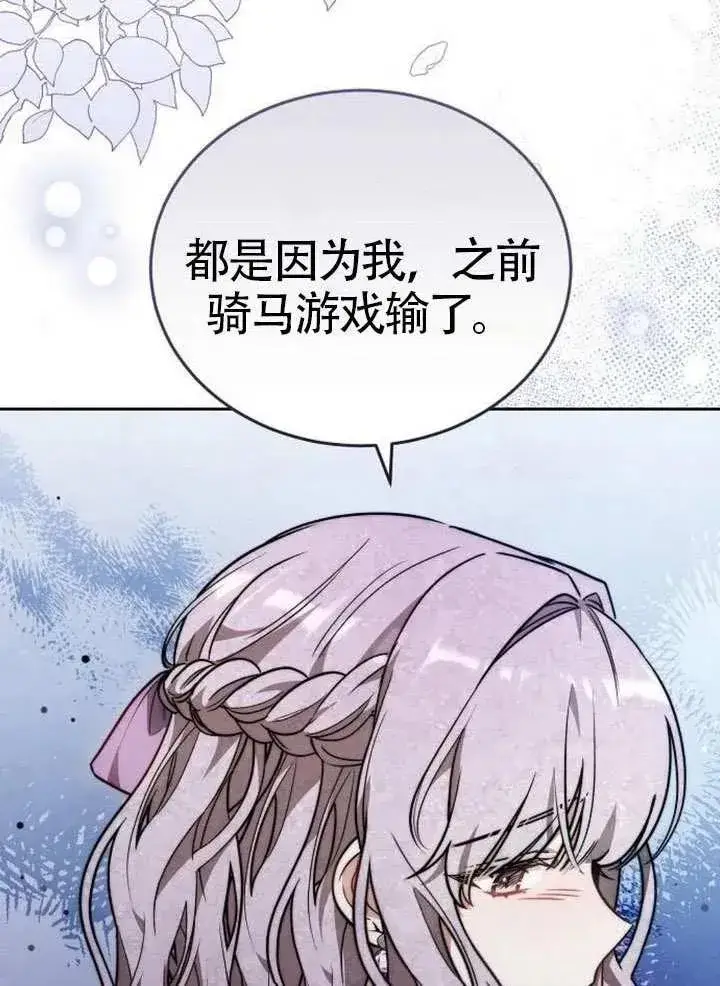 漫画《黑曜石的新娘》第66话第119张图