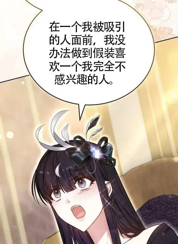 漫画《黑曜石的新娘》第66话第12张图