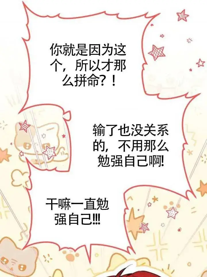 漫画《黑曜石的新娘》第66话第122张图