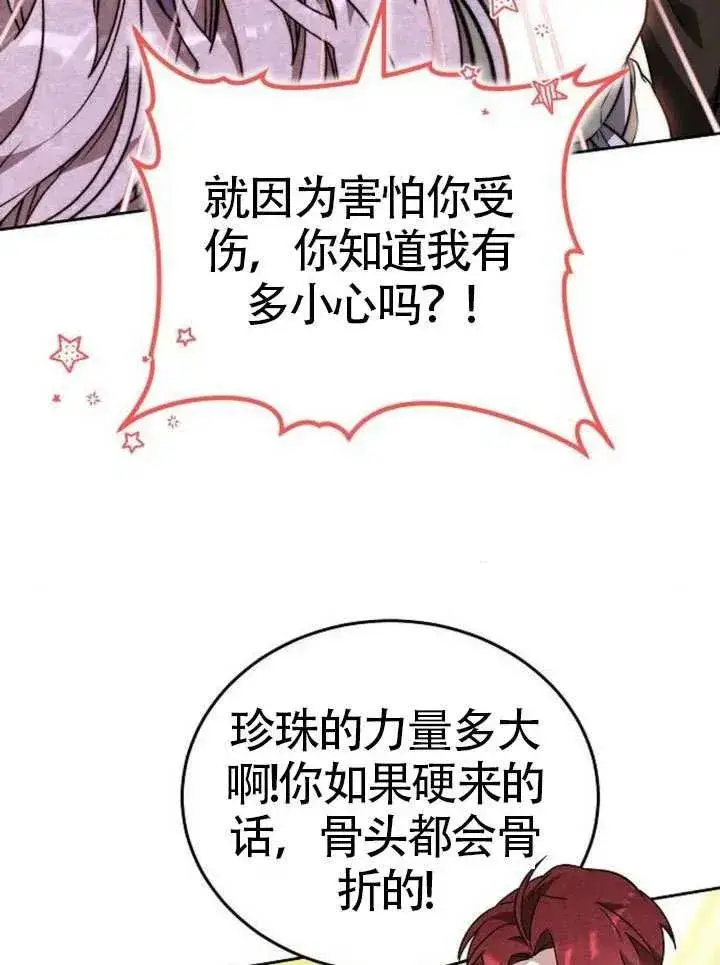 漫画《黑曜石的新娘》第66话第124张图