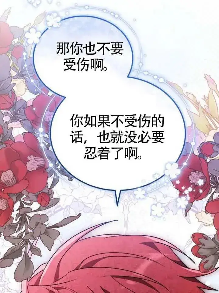 漫画《黑曜石的新娘》第66话第127张图