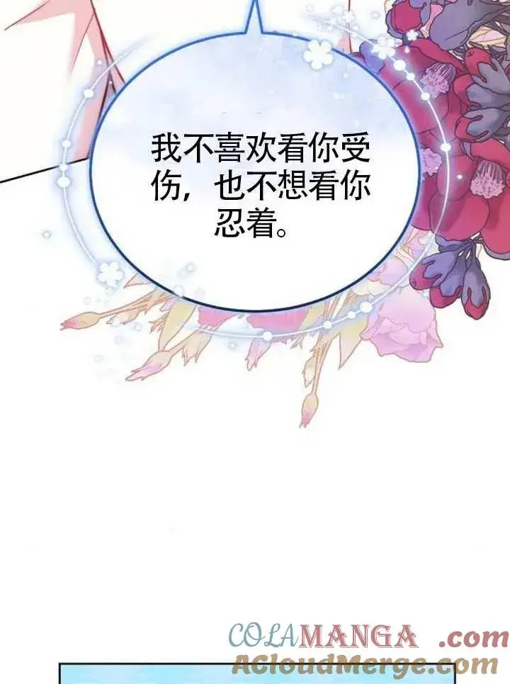 漫画《黑曜石的新娘》第66话第129张图