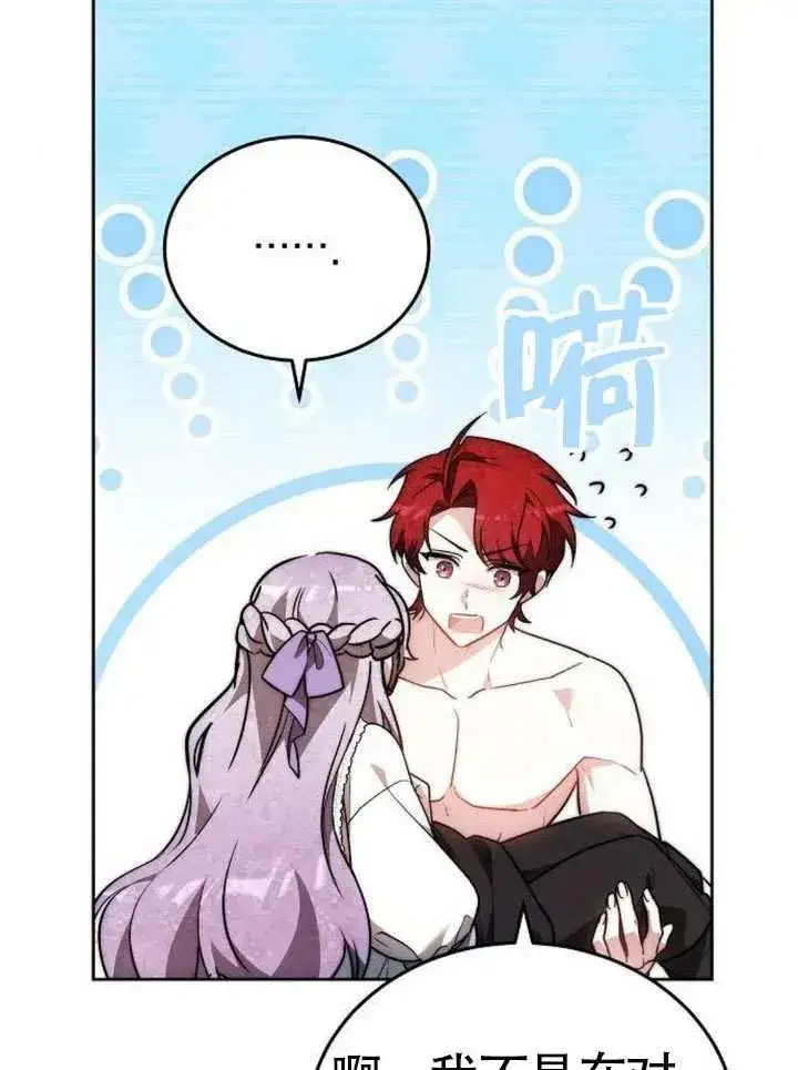 漫画《黑曜石的新娘》第66话第130张图
