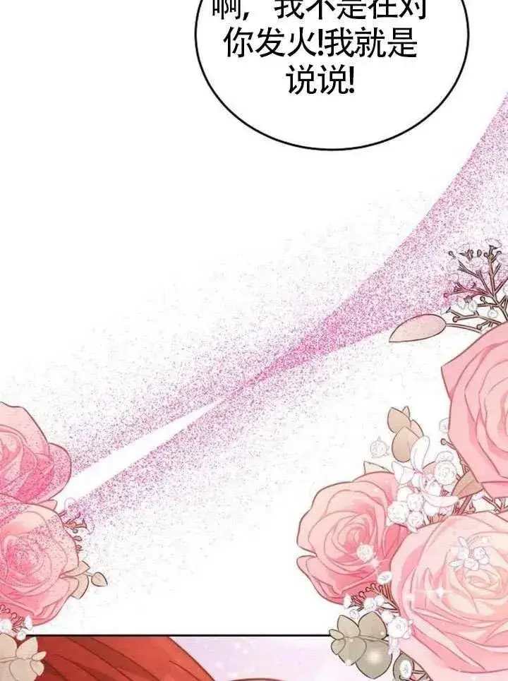 漫画《黑曜石的新娘》第66话第131张图