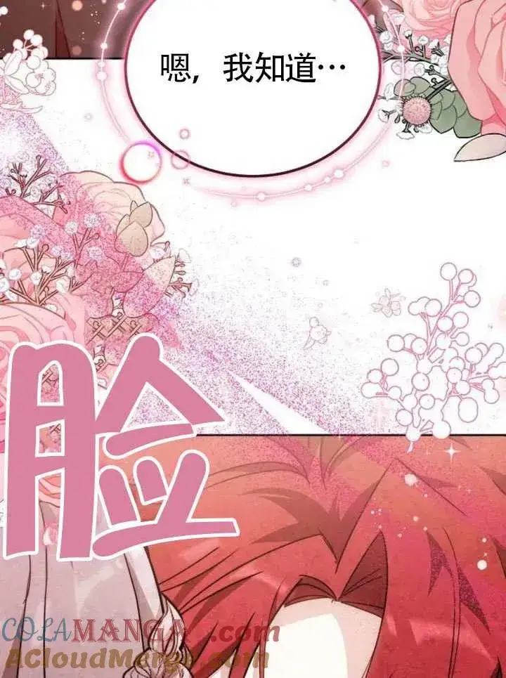 漫画《黑曜石的新娘》第66话第133张图