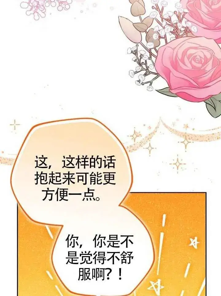漫画《黑曜石的新娘》第66话第135张图