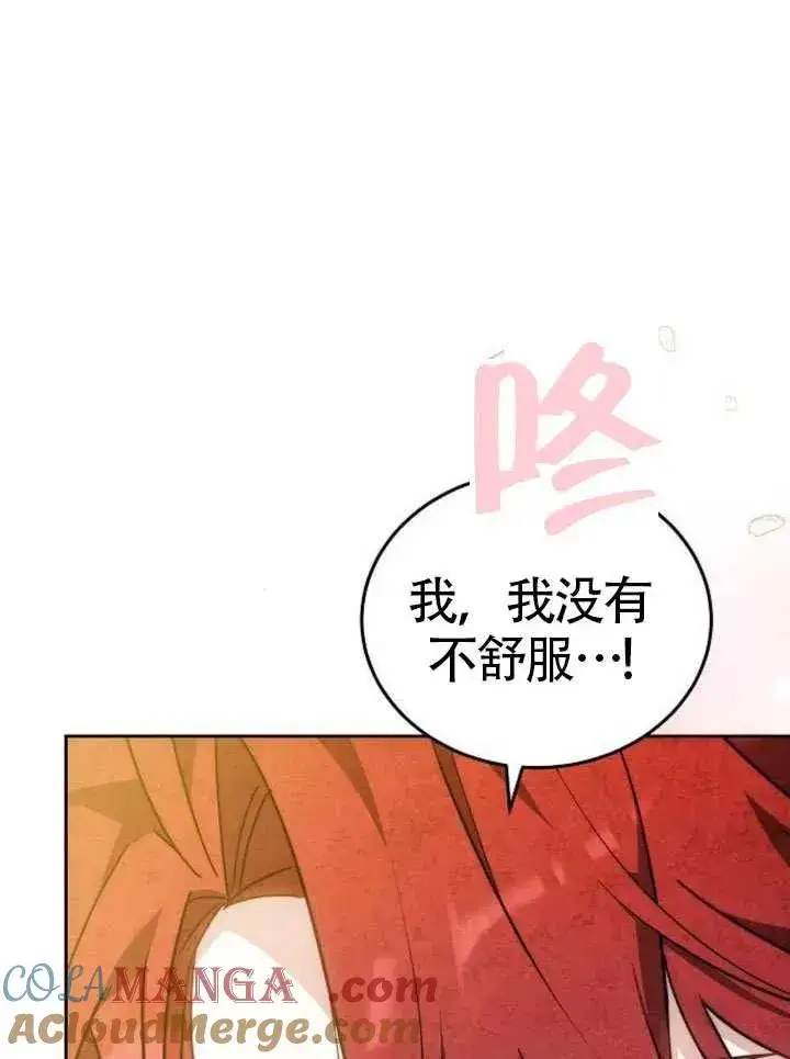 漫画《黑曜石的新娘》第66话第137张图