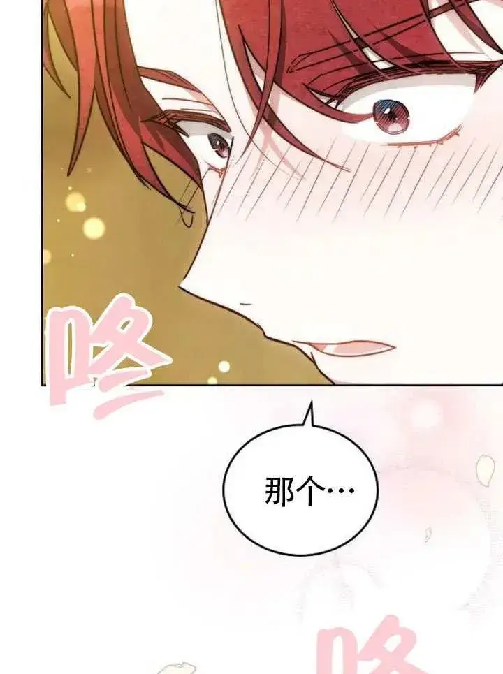 漫画《黑曜石的新娘》第66话第138张图