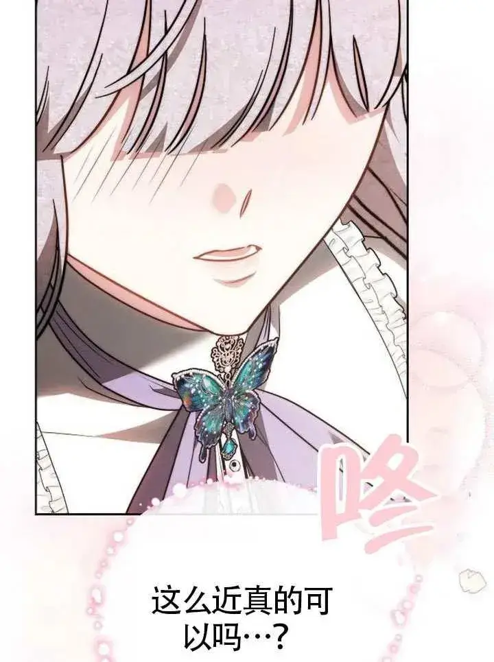 漫画《黑曜石的新娘》第66话第140张图