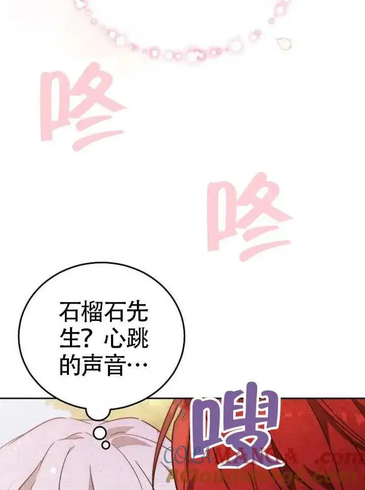 漫画《黑曜石的新娘》第66话第141张图