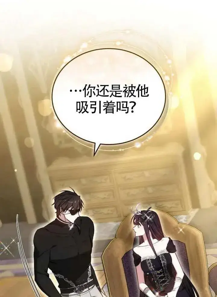 漫画《黑曜石的新娘》第66话第15张图