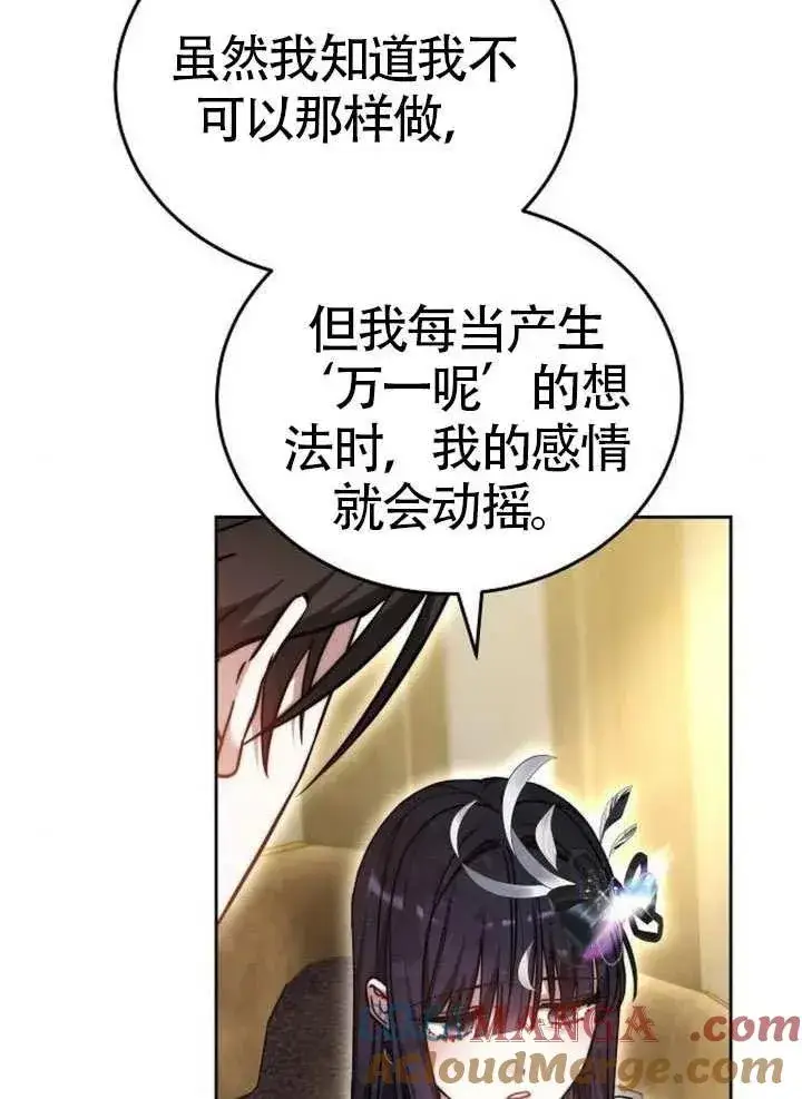 漫画《黑曜石的新娘》第66话第17张图