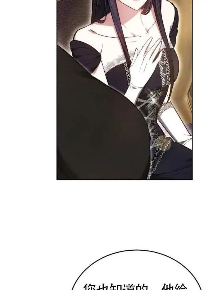 漫画《黑曜石的新娘》第66话第18张图