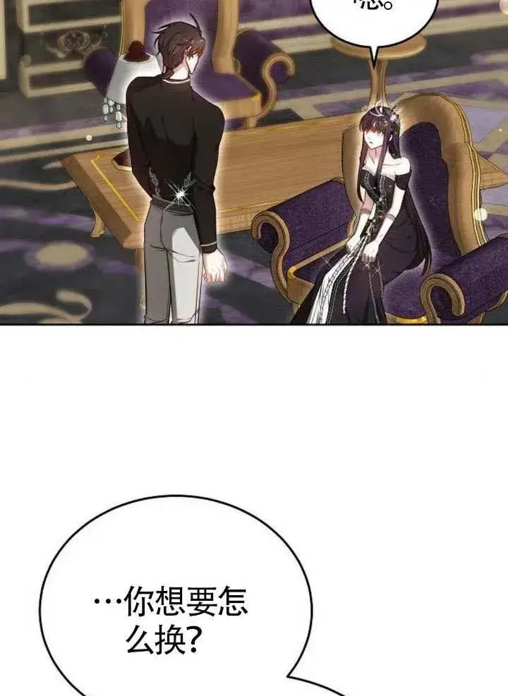 漫画《黑曜石的新娘》第66话第2张图