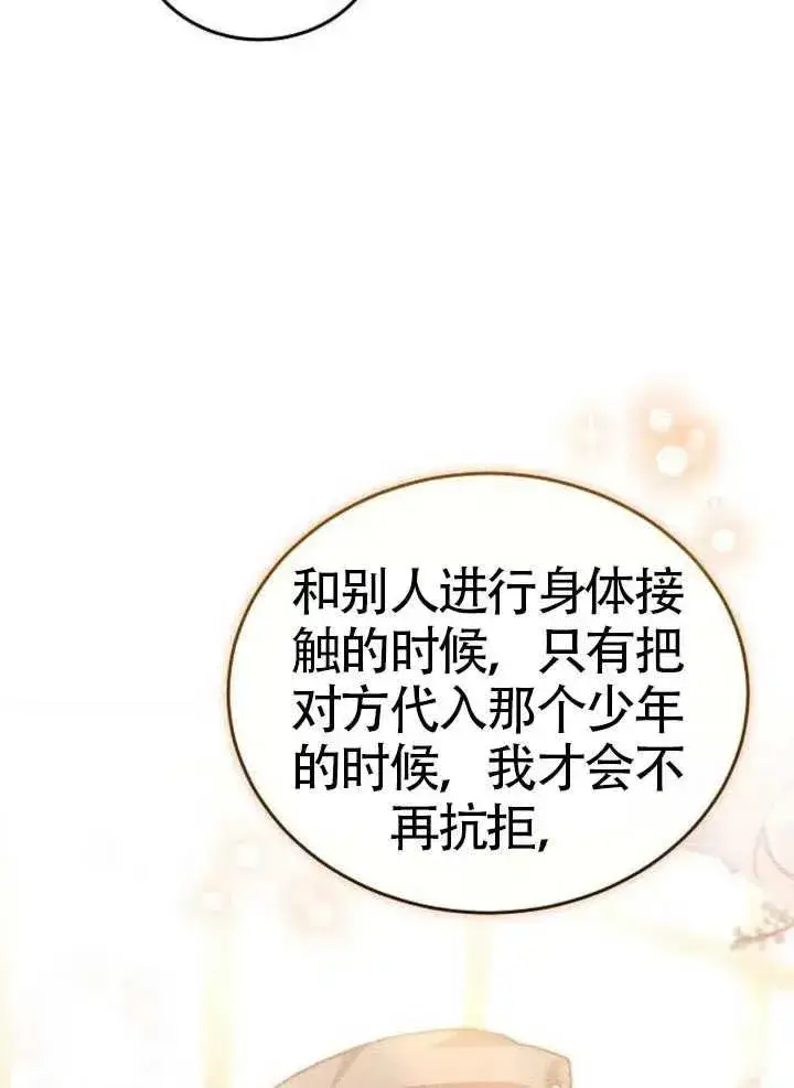 漫画《黑曜石的新娘》第66话第20张图