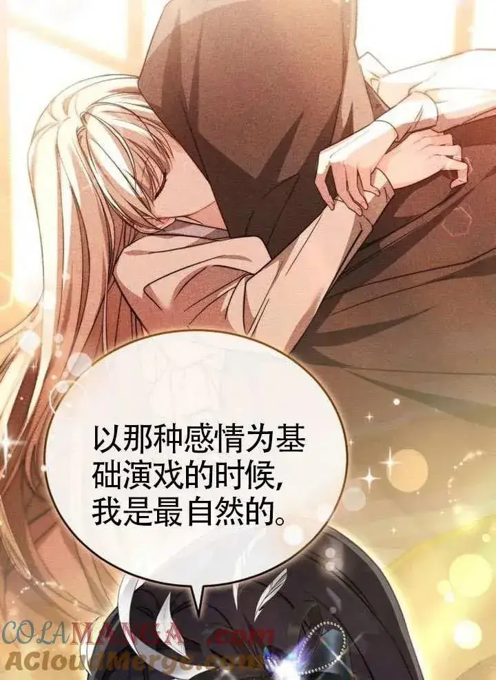 漫画《黑曜石的新娘》第66话第21张图