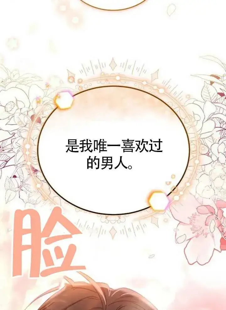 漫画《黑曜石的新娘》第66话第23张图