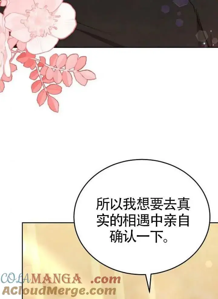 漫画《黑曜石的新娘》第66话第25张图