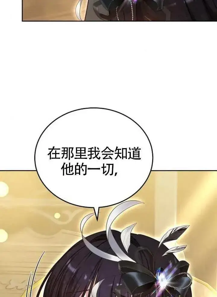 漫画《黑曜石的新娘》第66话第27张图