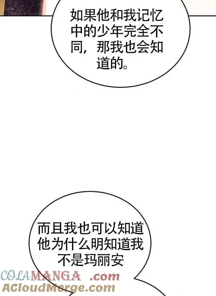 漫画《黑曜石的新娘》第66话第29张图