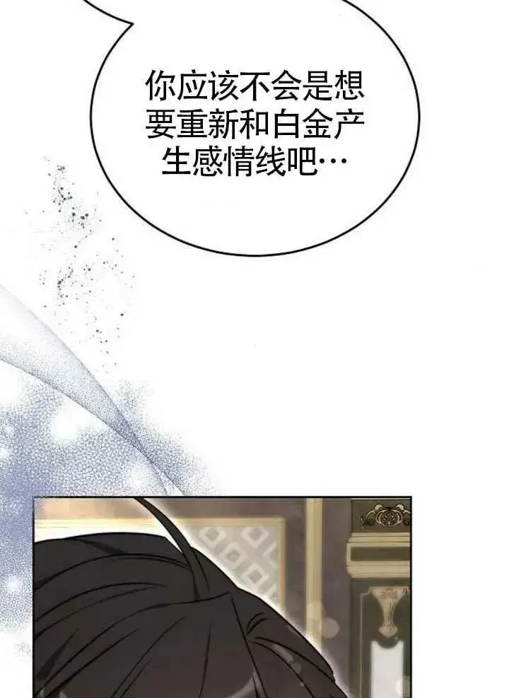 漫画《黑曜石的新娘》第66话第3张图