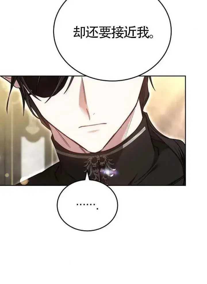 漫画《黑曜石的新娘》第66话第30张图