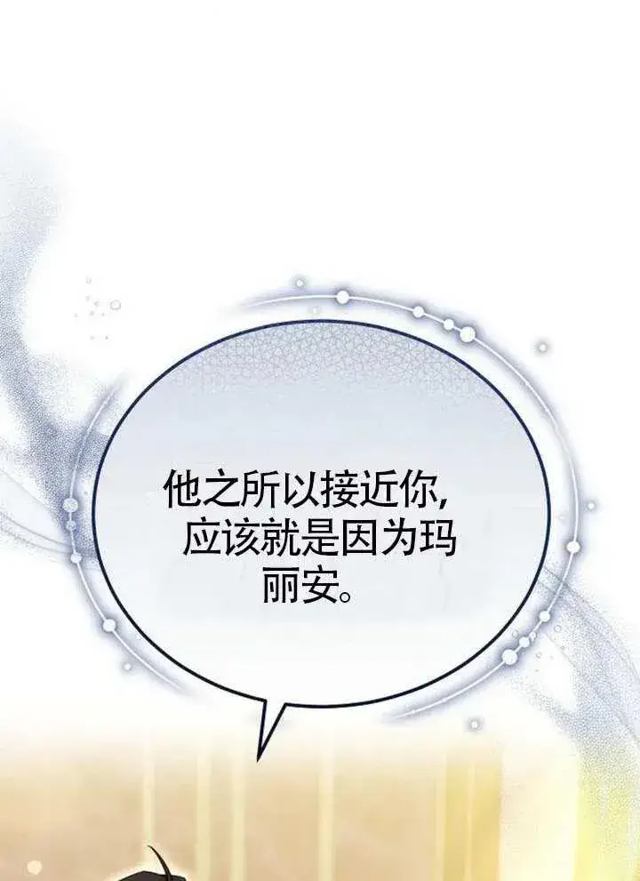 漫画《黑曜石的新娘》第66话第31张图