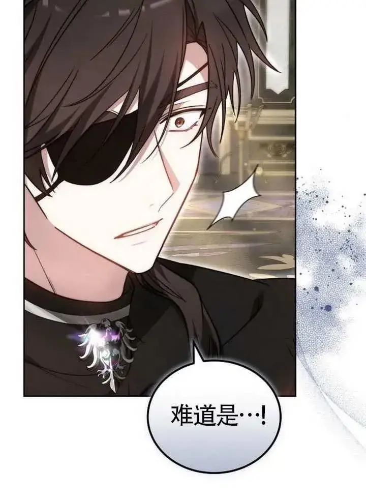 漫画《黑曜石的新娘》第66话第4张图