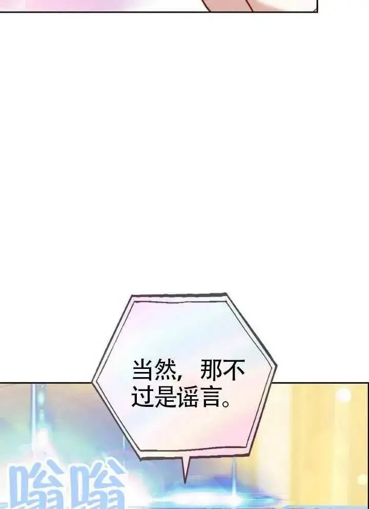 漫画《黑曜石的新娘》第66话第40张图