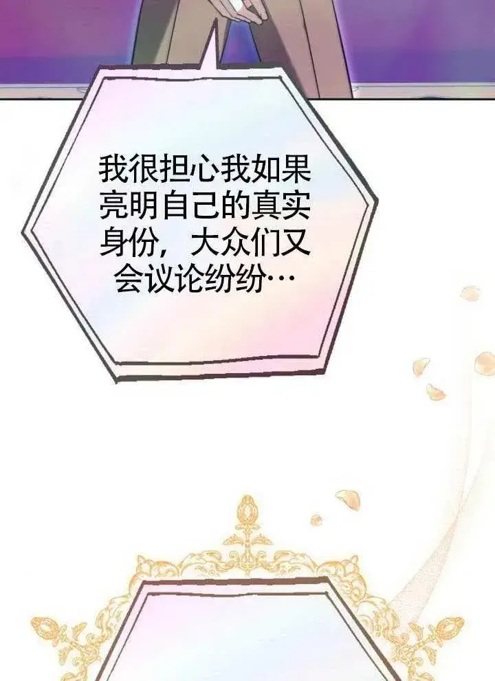漫画《黑曜石的新娘》第66话第44张图
