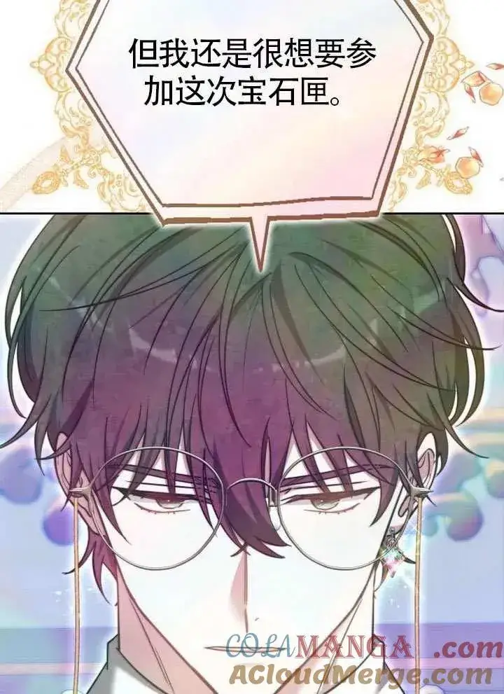 漫画《黑曜石的新娘》第66话第45张图